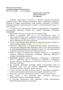 согласование проекта организации дорожного движения в ЦОДД магазина