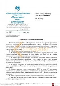 разработка подд и согласование мосгортранс