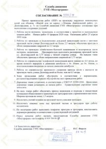 разработка проекта организации дорожного движения- подд